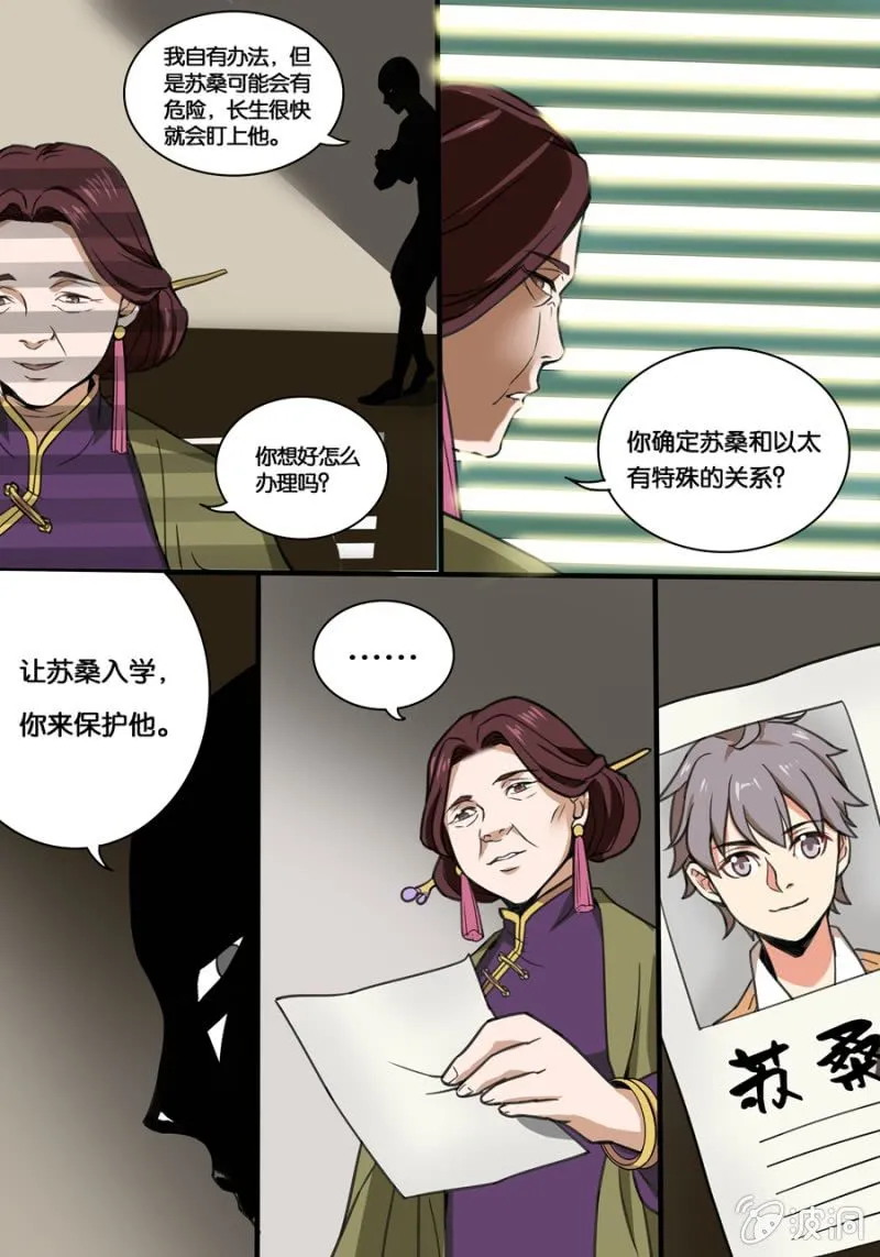 零 神机起源 第8页