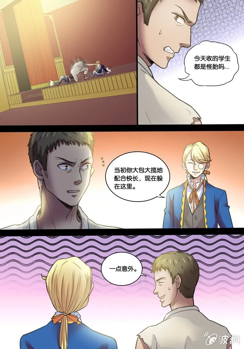 柒 爆弹少女 第3页