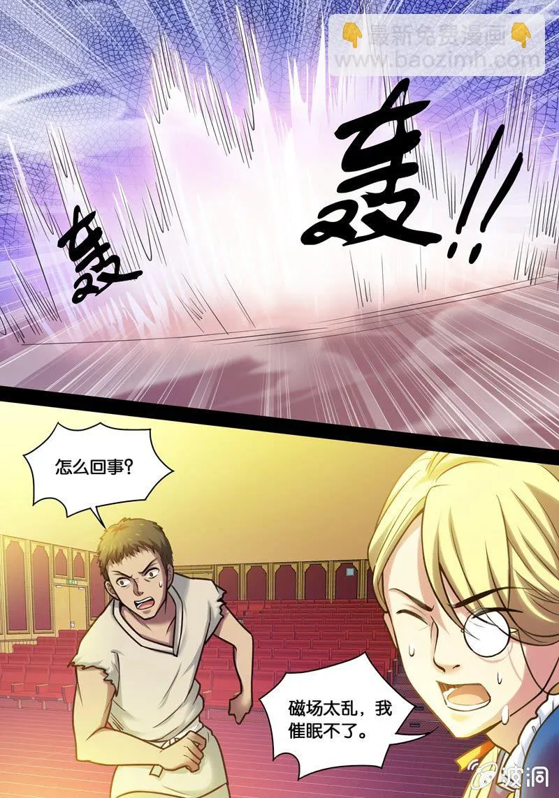 柒 爆弹少女 第6页
