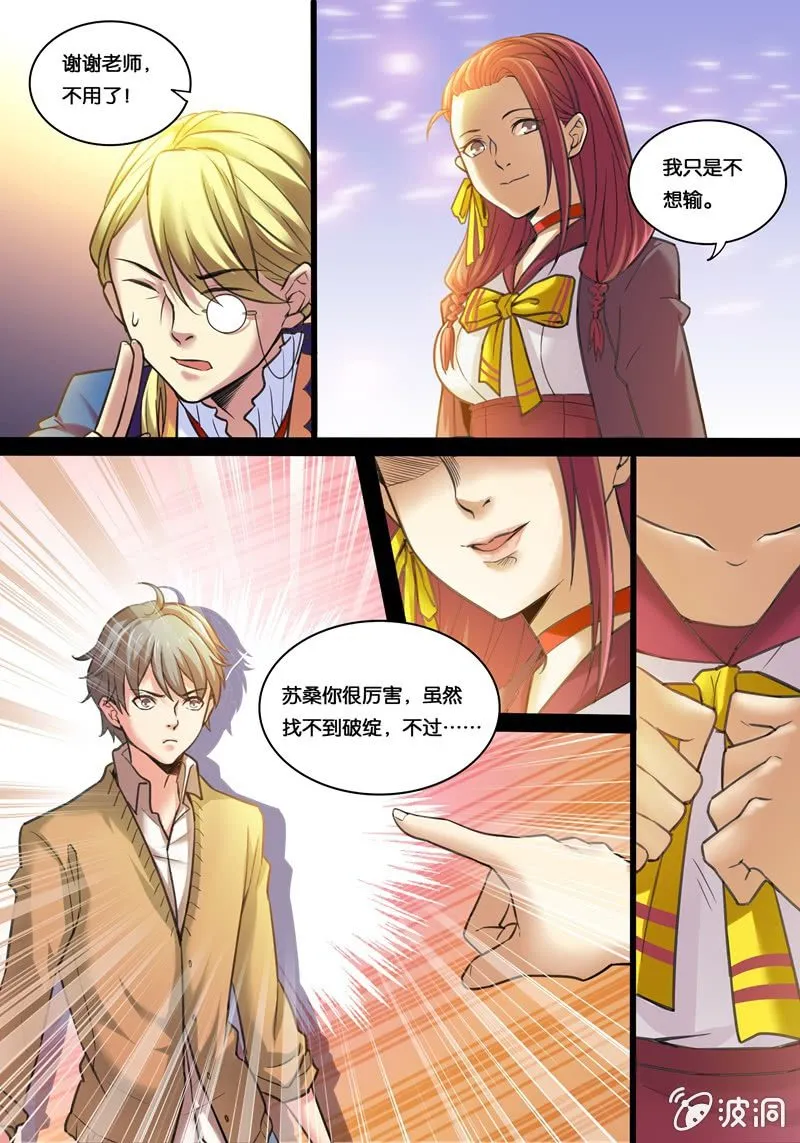 柒 爆弹少女 第9页