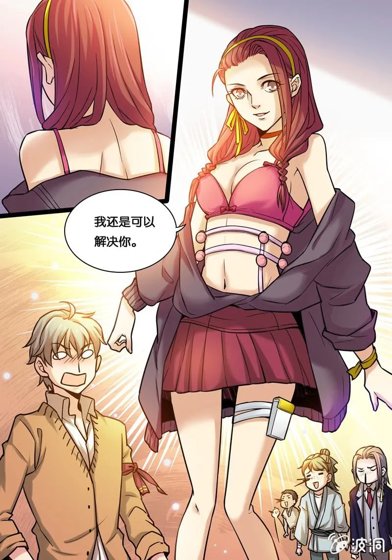 柒 爆弹少女 第10页
