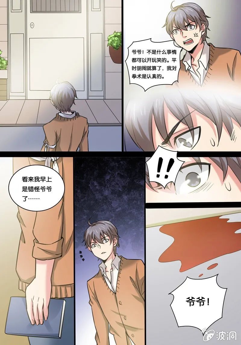 捌 爷爷的笔记 第10页