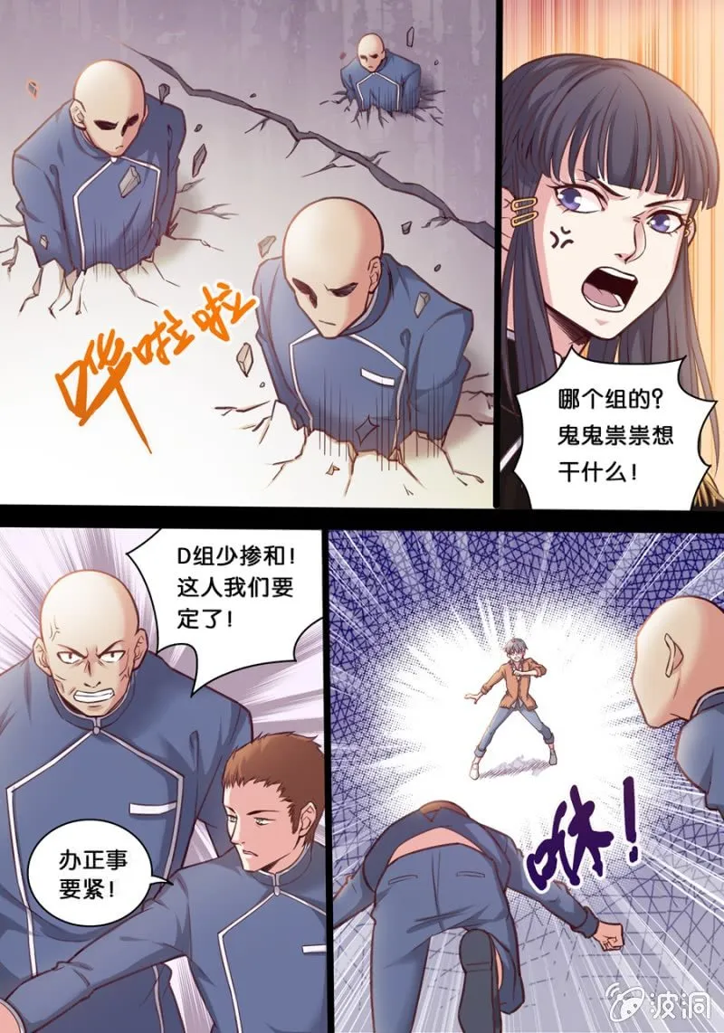 玖 黑衣人 第4页
