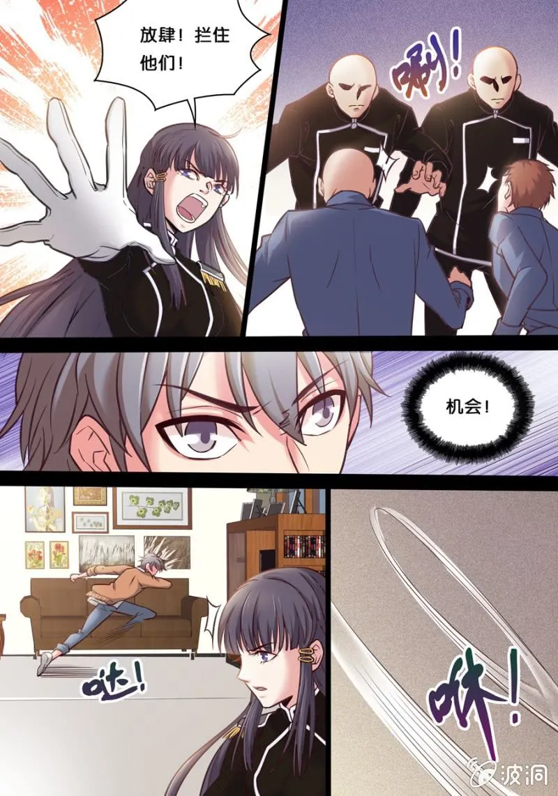 玖 黑衣人 第5页
