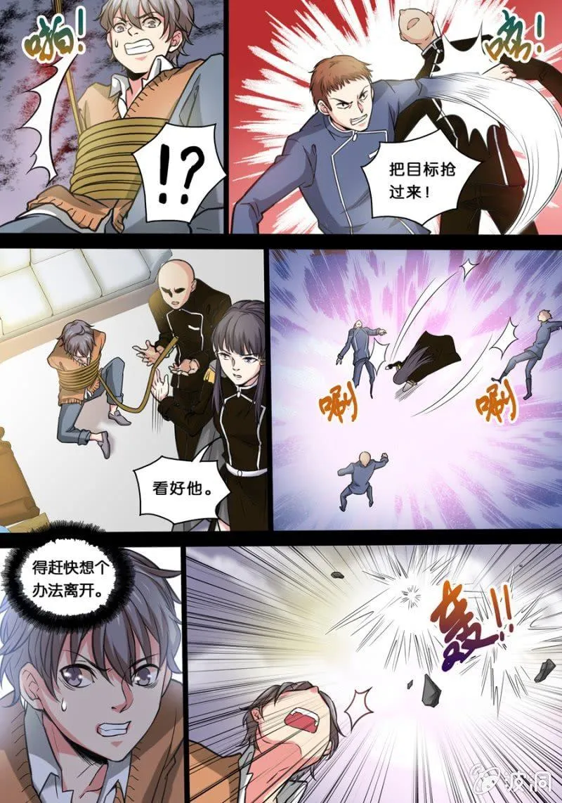 玖 黑衣人 第6页