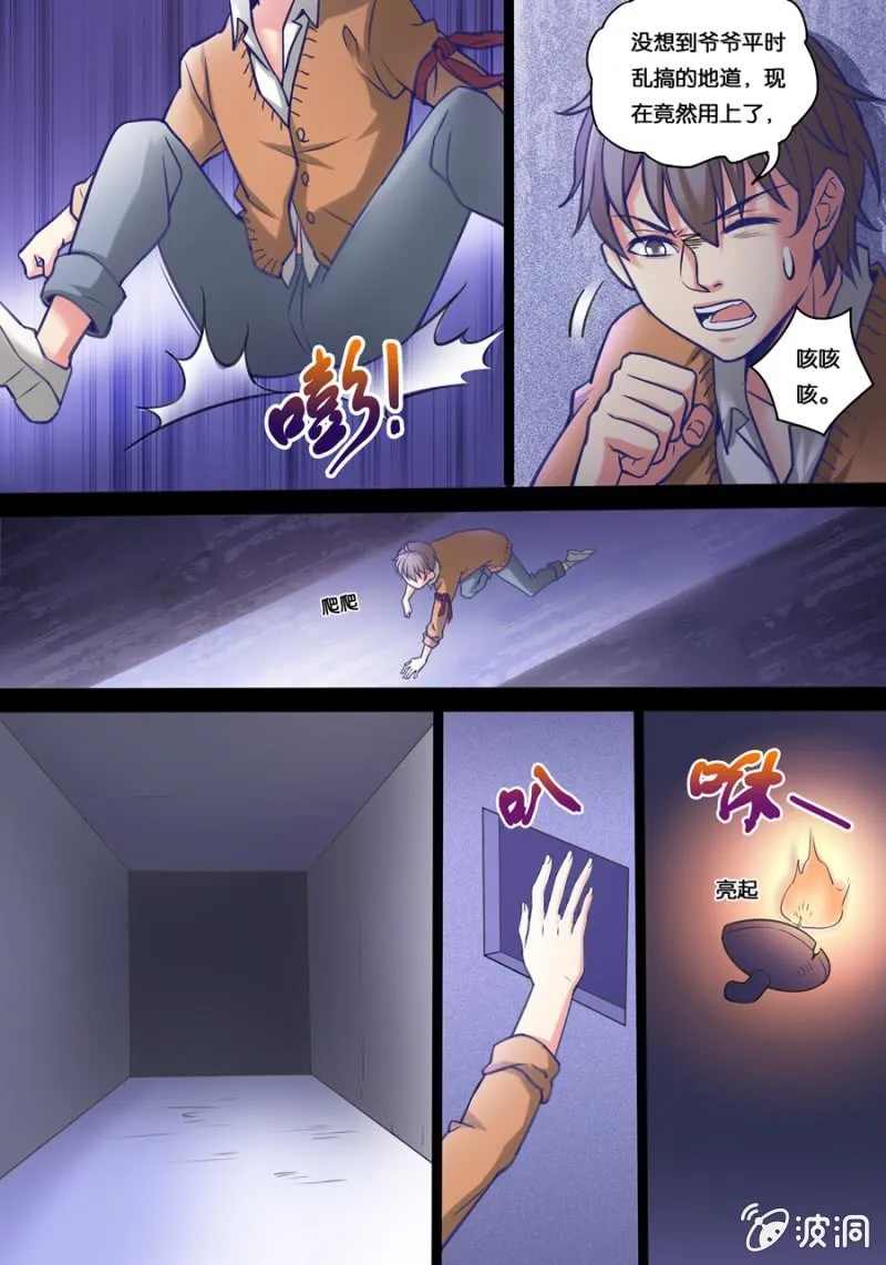 玖 黑衣人 第9页