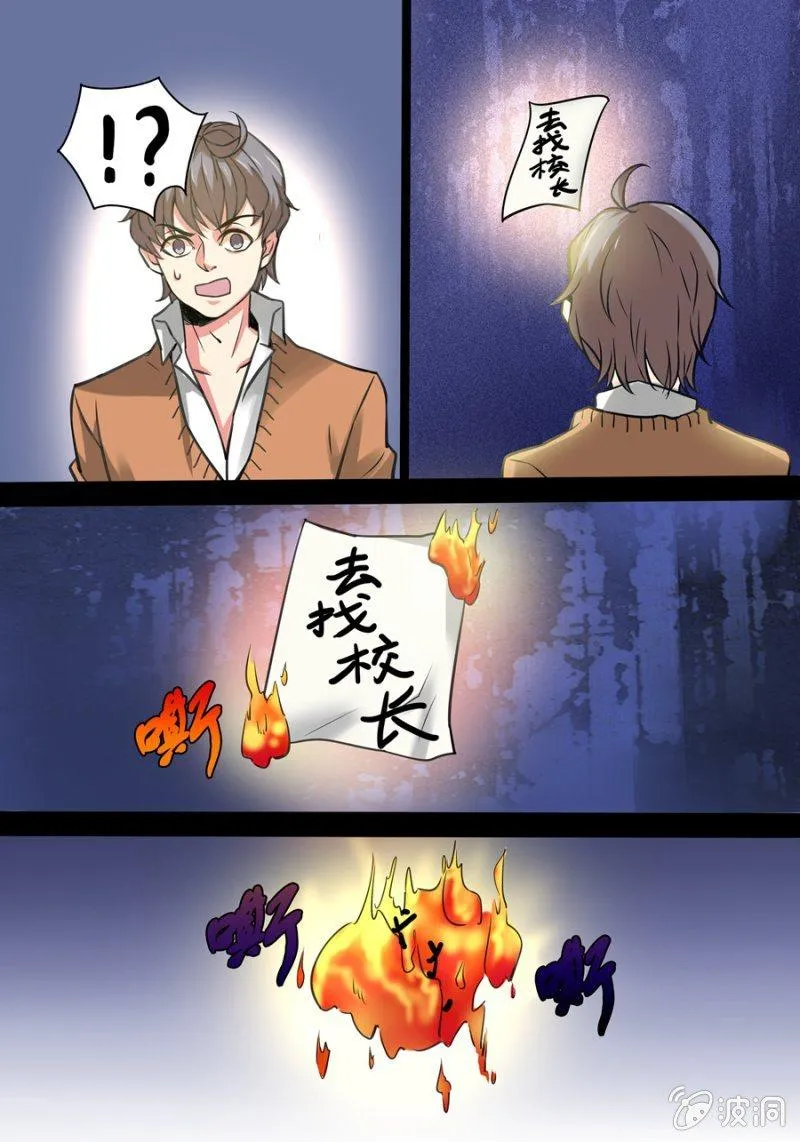 玖 黑衣人 第10页