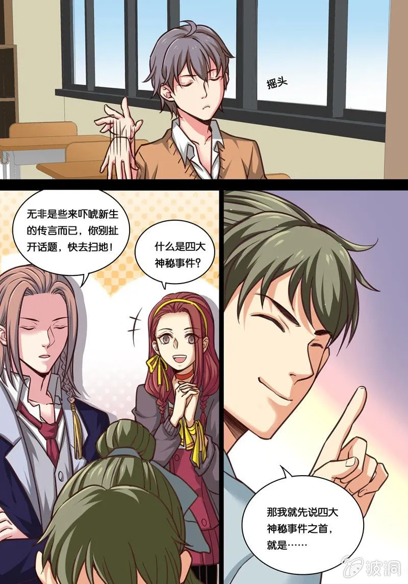 拾 神秘事件 第4页