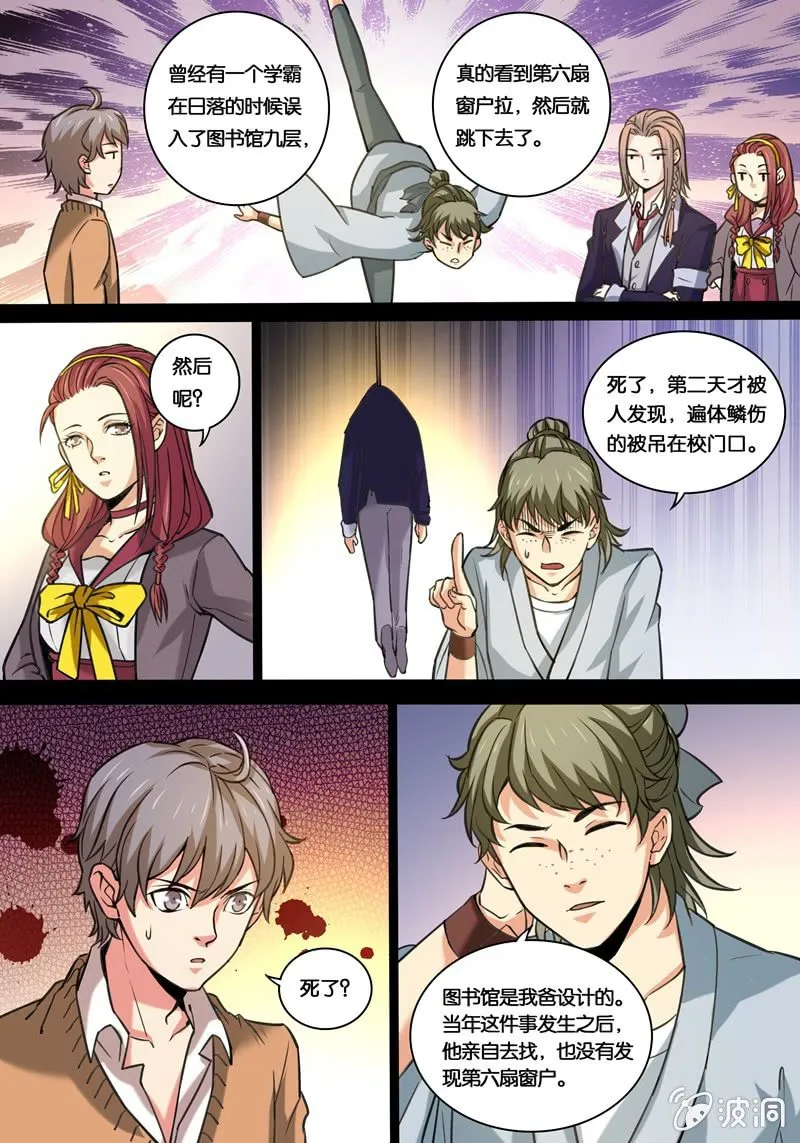 拾 神秘事件 第6页