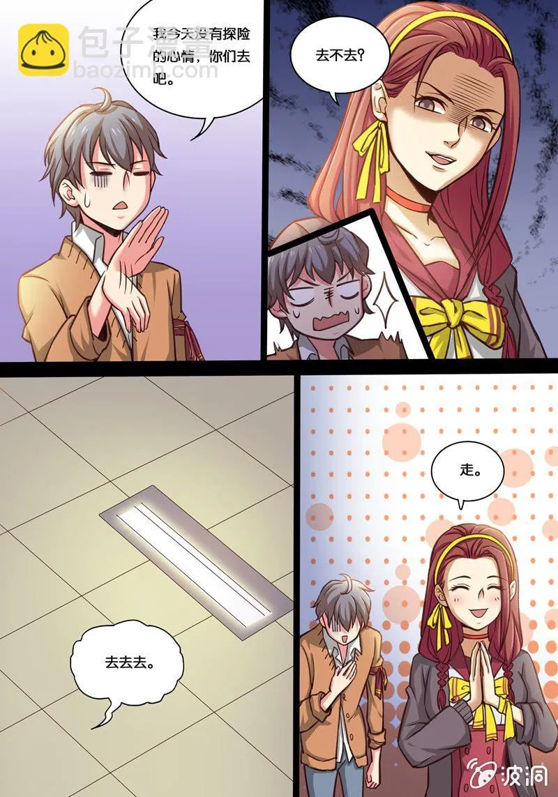 拾 神秘事件 第8页