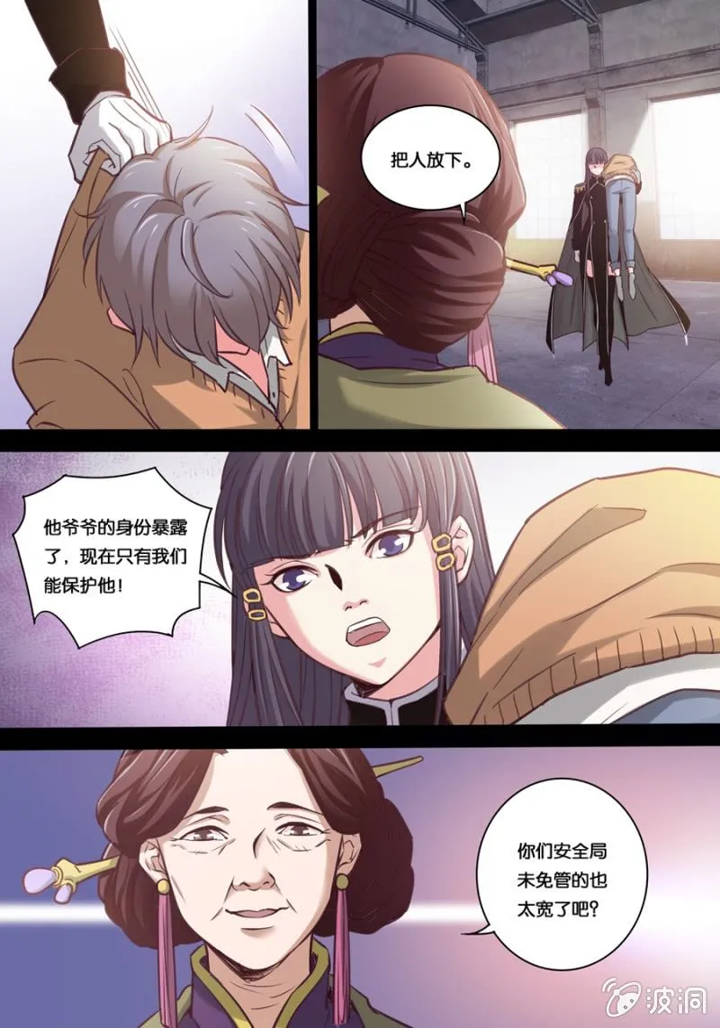 拾贰 皮鞭与炸弹 第7页