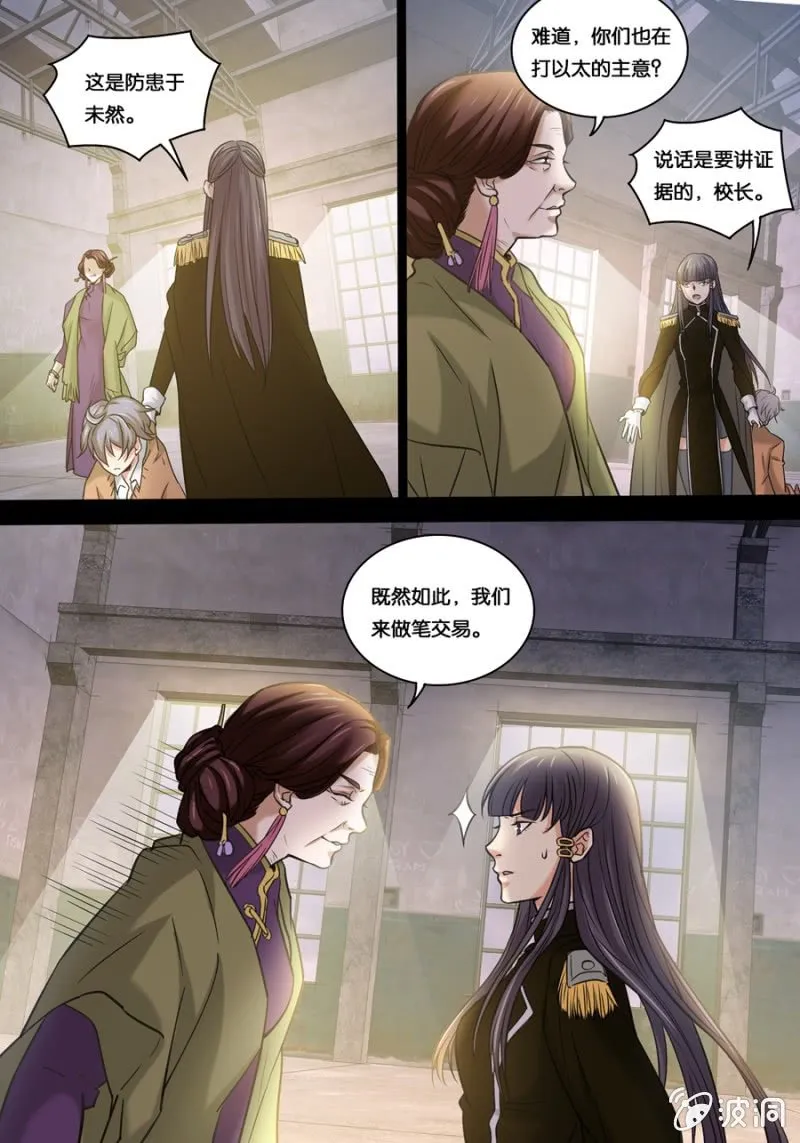 拾贰 皮鞭与炸弹 第8页