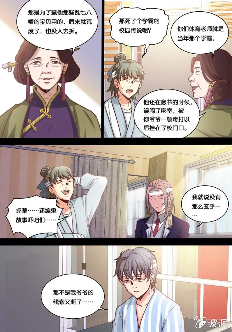 拾贰 皮鞭与炸弹 第10页