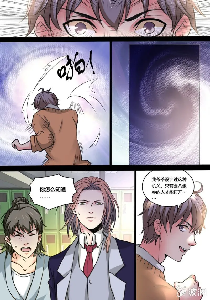 拾壹 第六扇窗 第5页