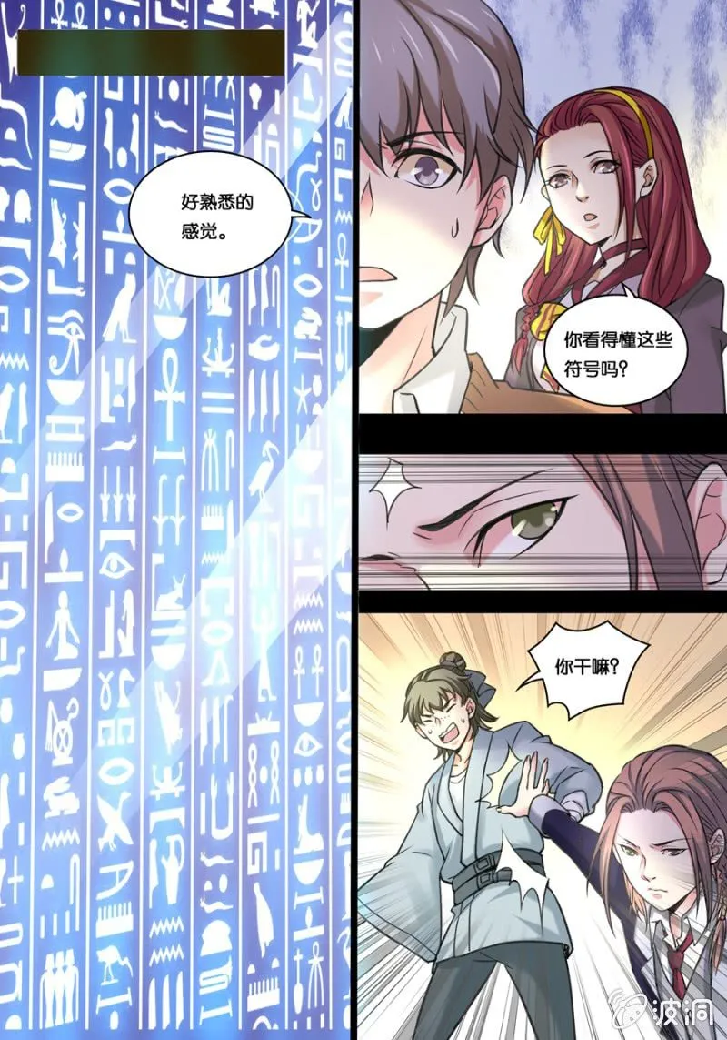 拾壹 第六扇窗 第7页