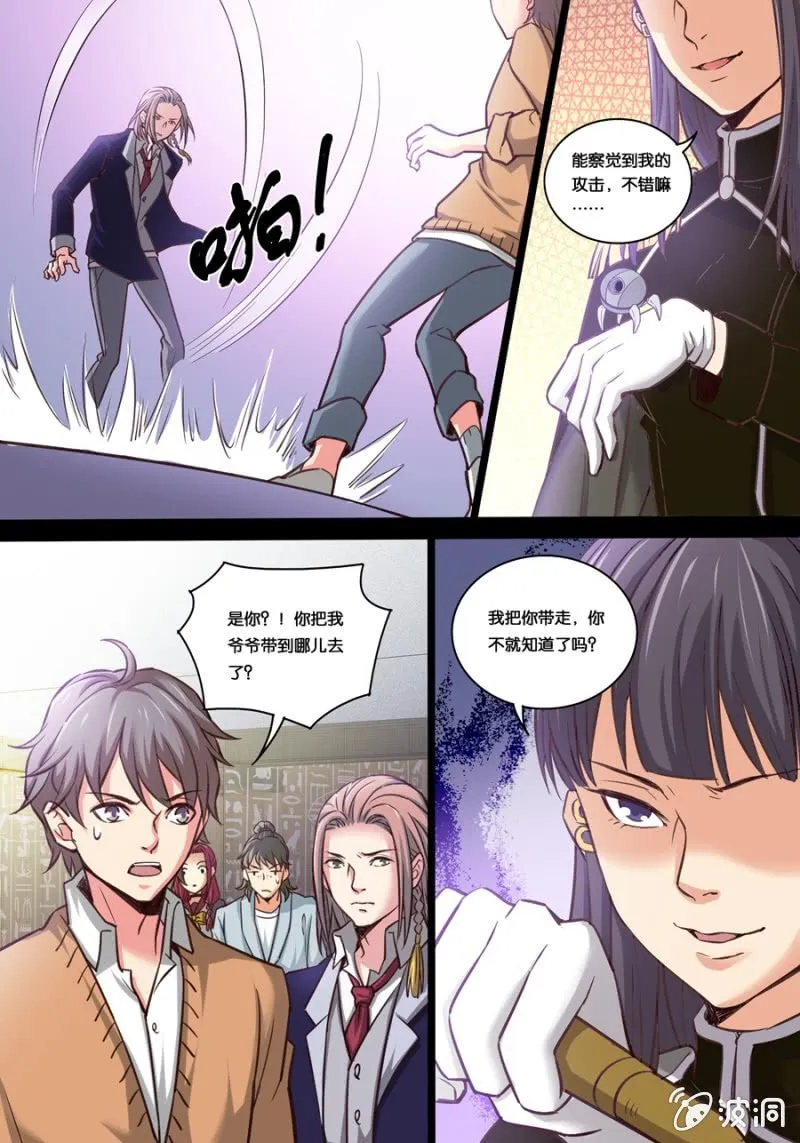 拾壹 第六扇窗 第8页