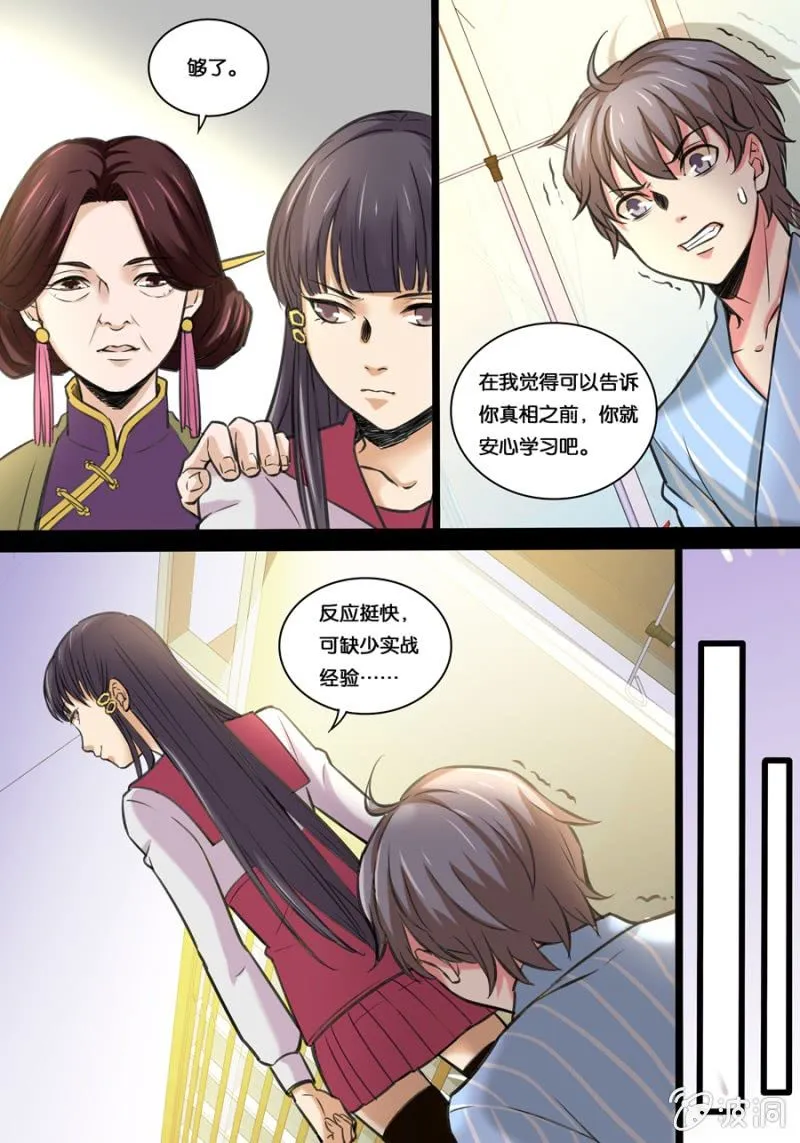 拾肆 心理教室 第4页