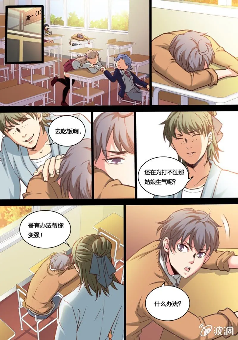 拾肆 心理教室 第5页