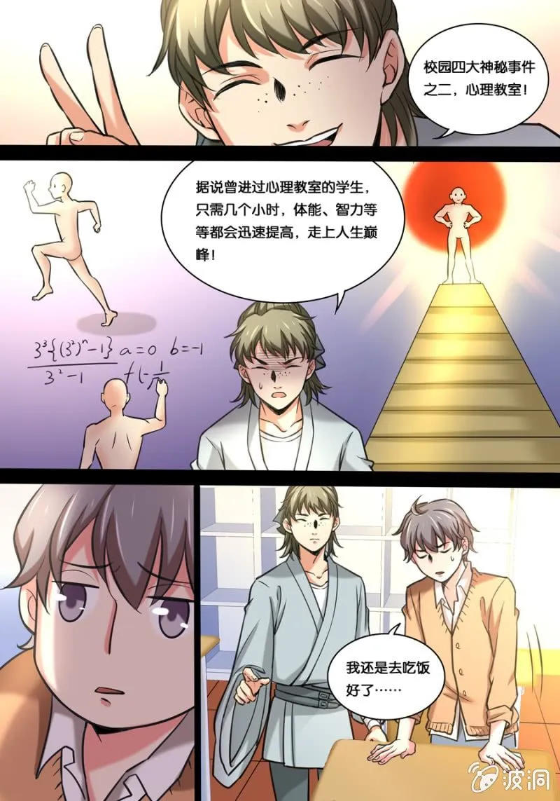 拾肆 心理教室 第6页