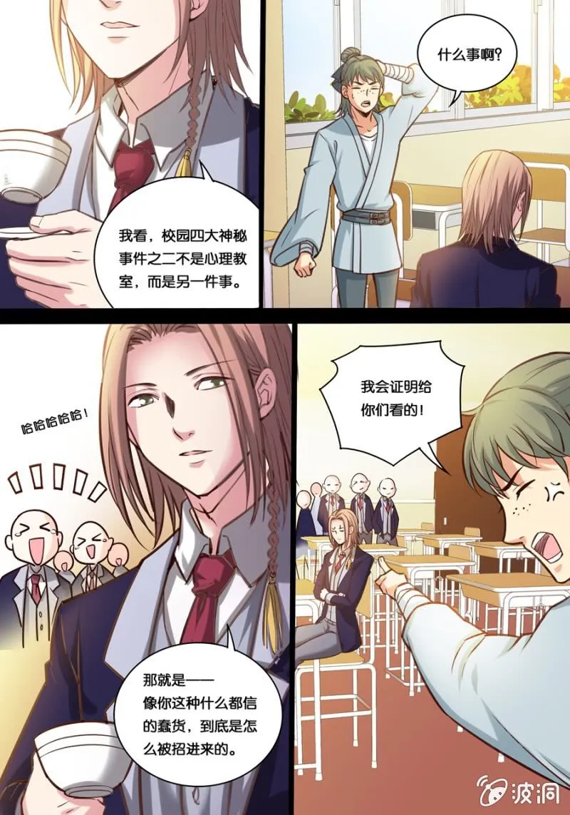 拾肆 心理教室 第7页
