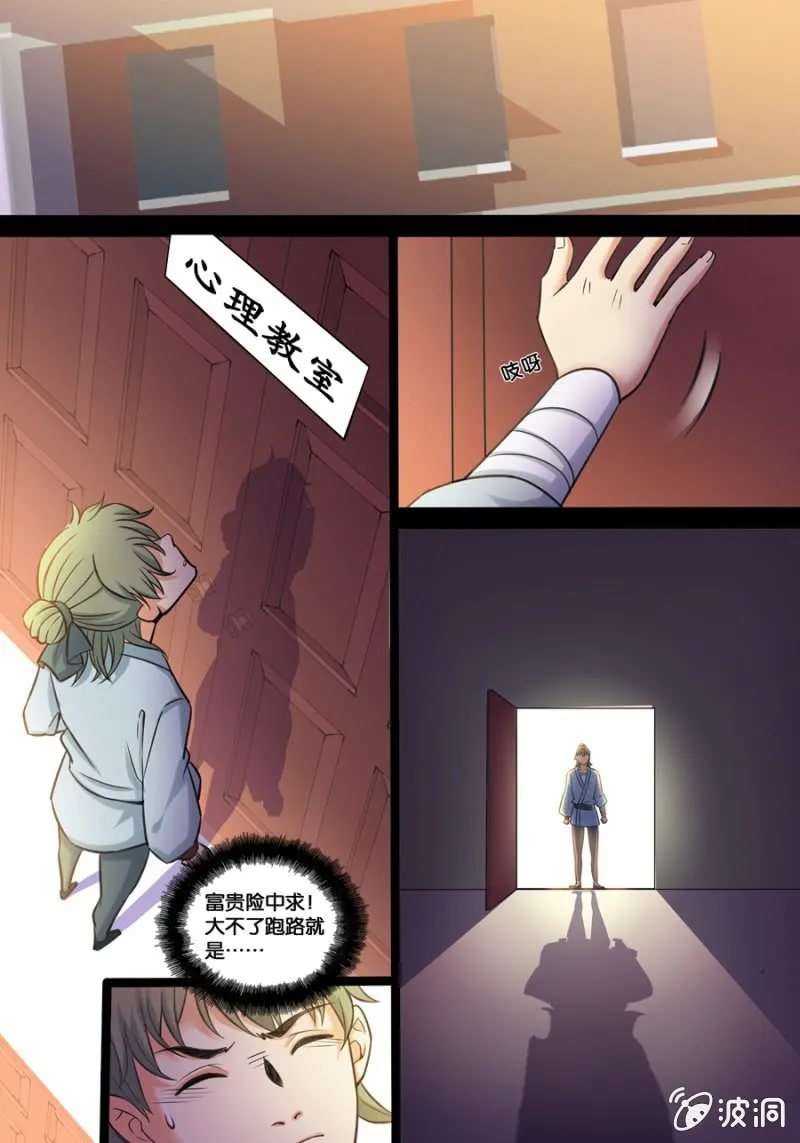拾肆 心理教室 第8页