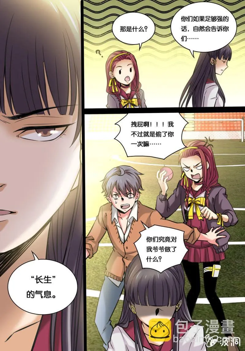 拾伍 对练中的杀气 第10页