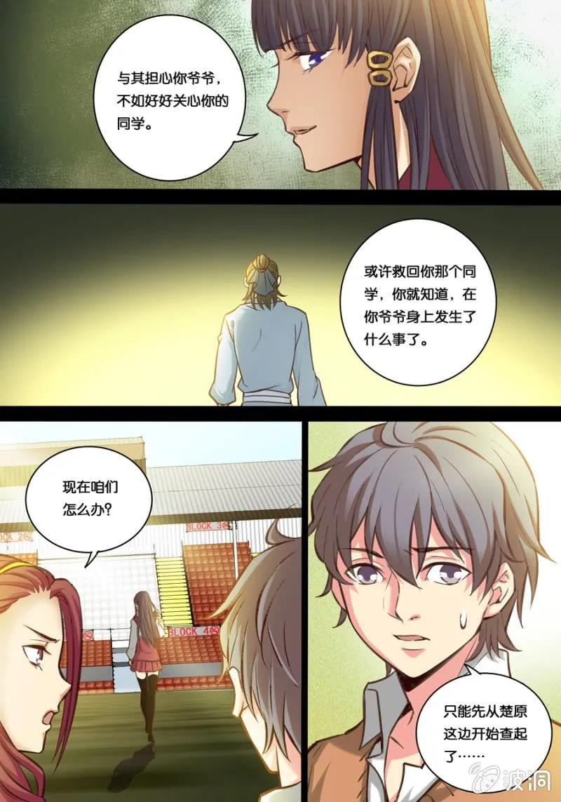 拾伍 对练中的杀气 第11页