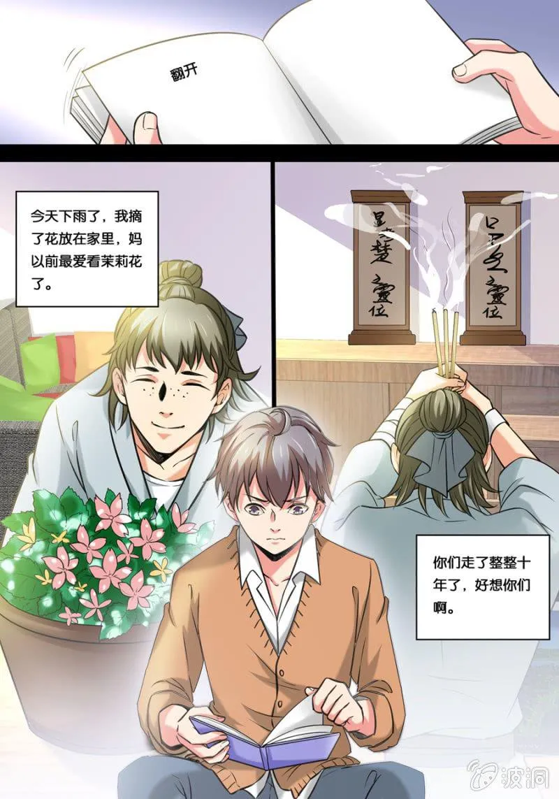 拾陆 楚原的秘密 第1页