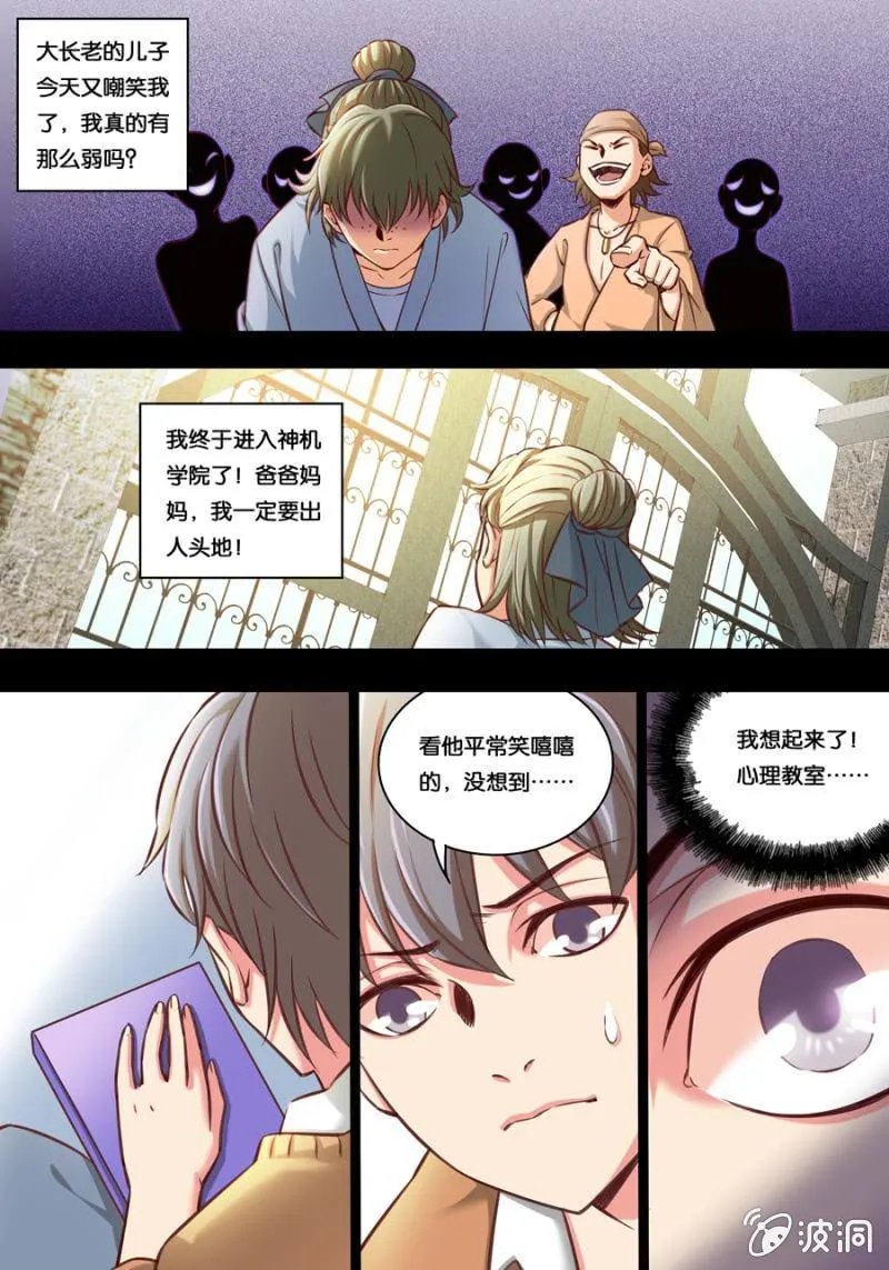 拾陆 楚原的秘密 第2页