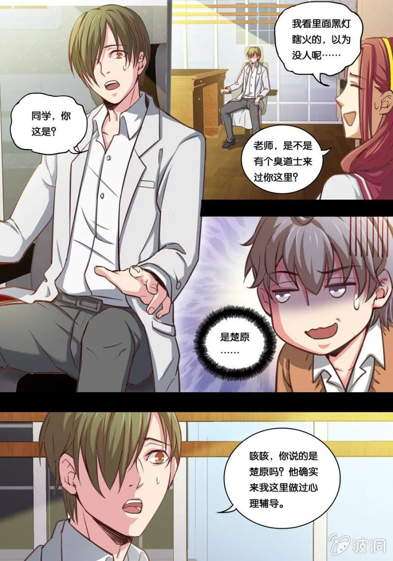 拾陆 楚原的秘密 第4页