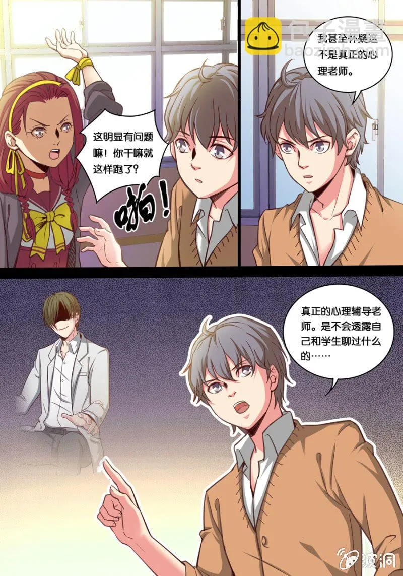 拾陆 楚原的秘密 第7页