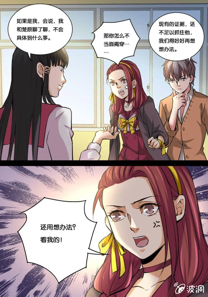 拾陆 楚原的秘密 第8页