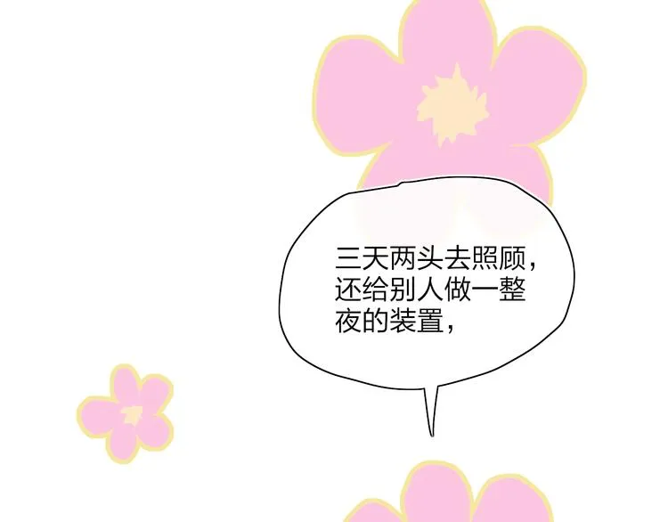 第28话 旅行的开始 第65页