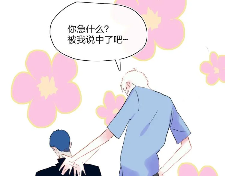 第28话 旅行的开始 第66页