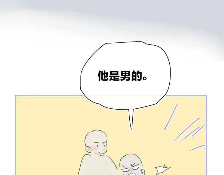 第28话 旅行的开始 第72页