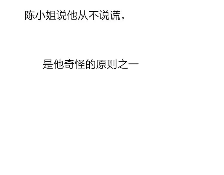 第30话 总是一人的原因 第38页