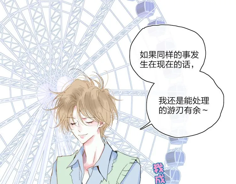 第33话 约会 第22页