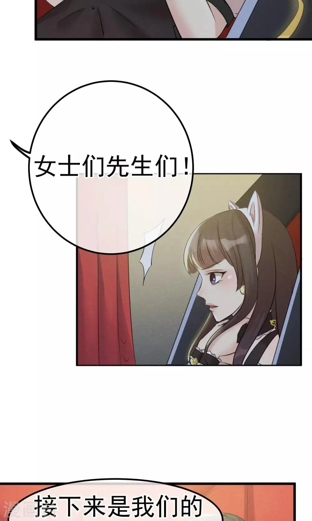 第1话 水晶棺里的少女 第11页