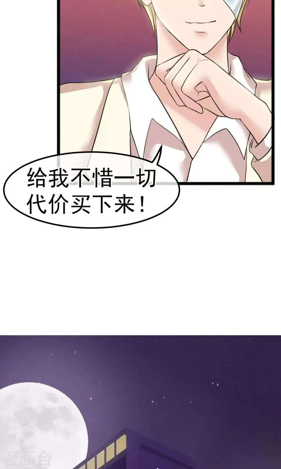第1话 水晶棺里的少女 第16页