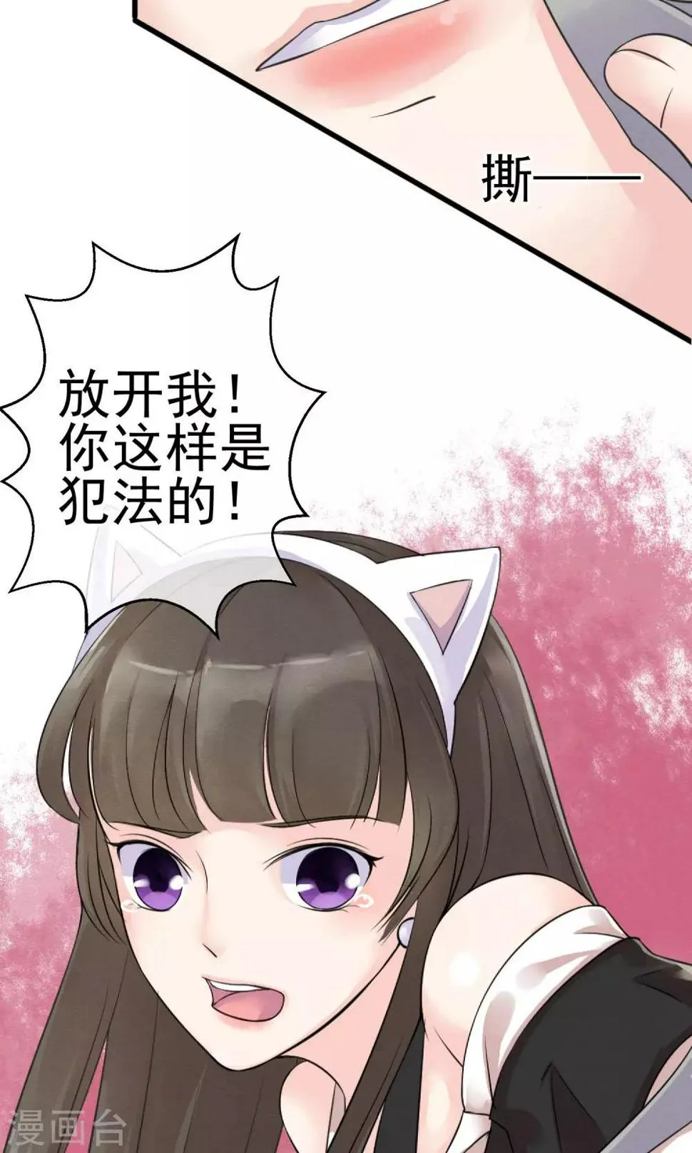 第1话 水晶棺里的少女 第22页