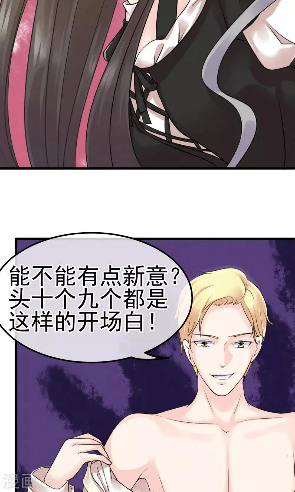 第1话 水晶棺里的少女 第23页