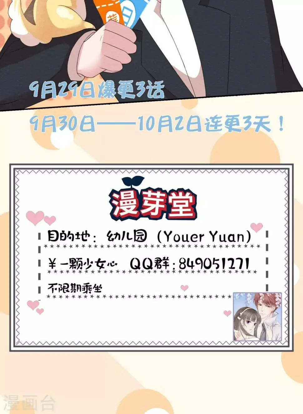 第1话 水晶棺里的少女 第40页