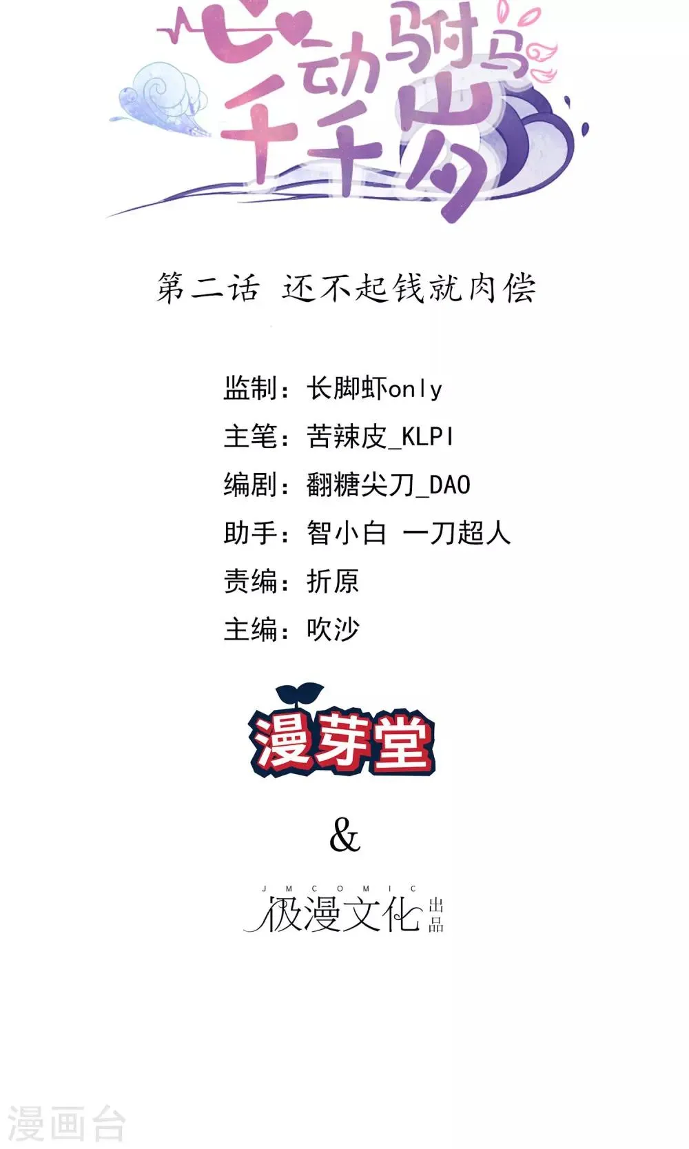 第2话 还不起钱就肉偿 第2页