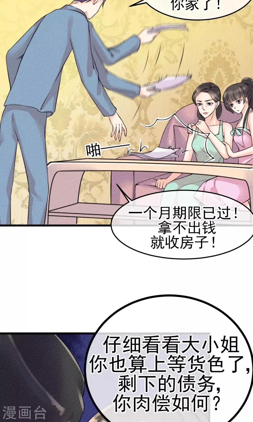 第2话 还不起钱就肉偿 第11页