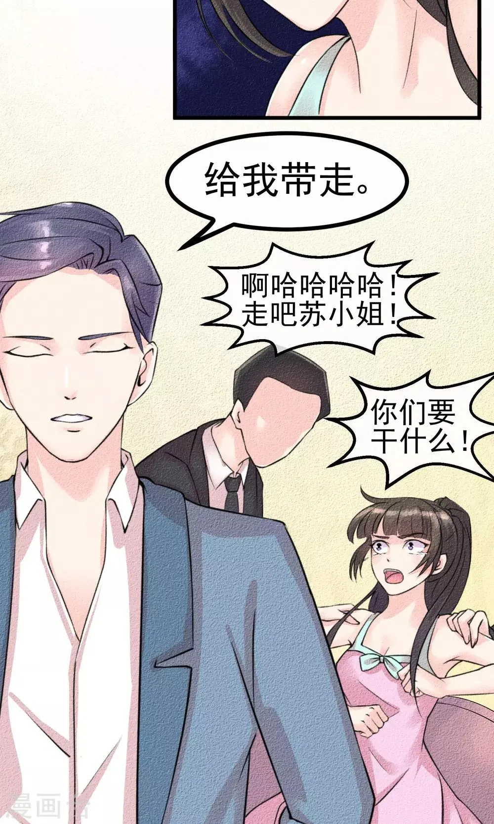 第2话 还不起钱就肉偿 第13页