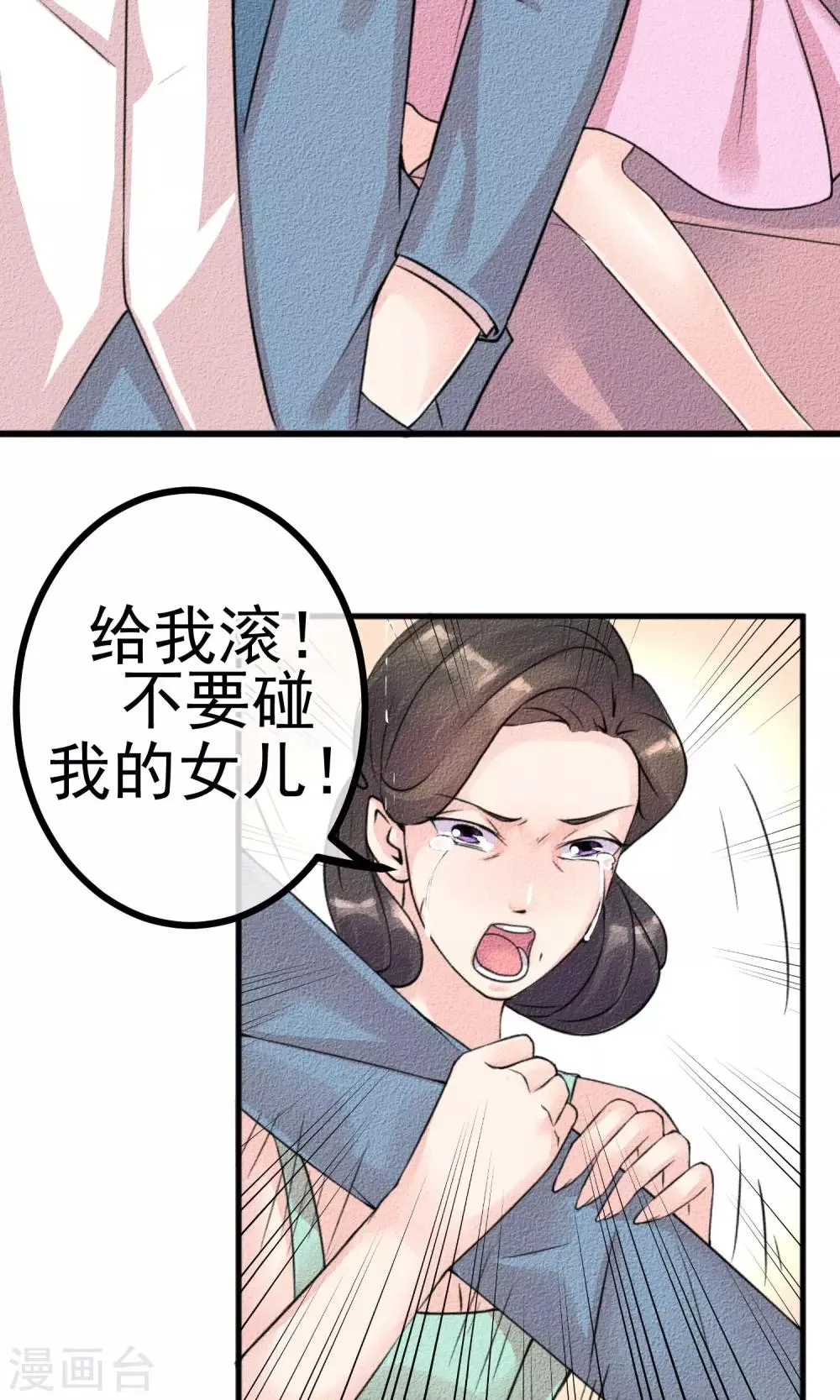 第2话 还不起钱就肉偿 第14页