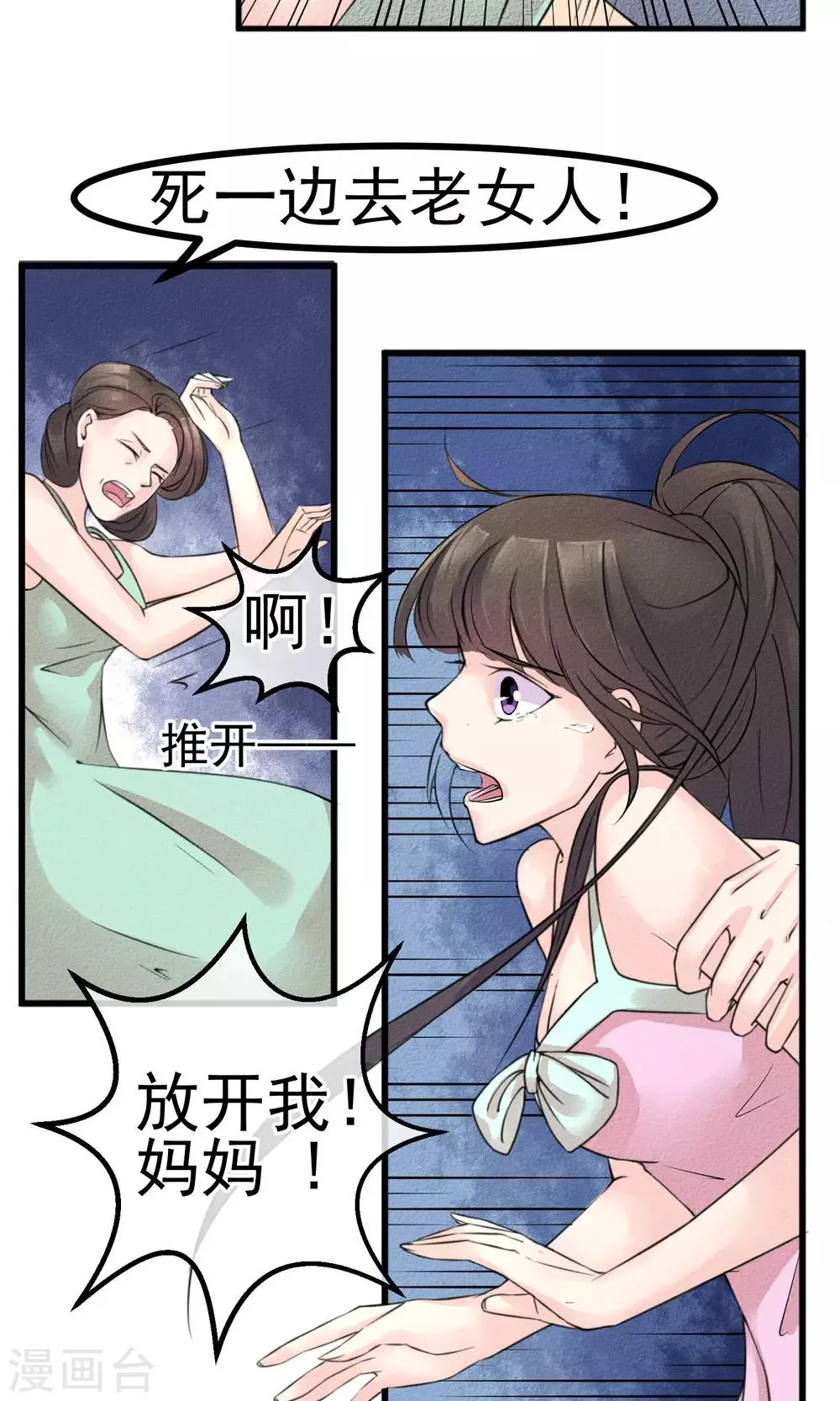 第2话 还不起钱就肉偿 第15页