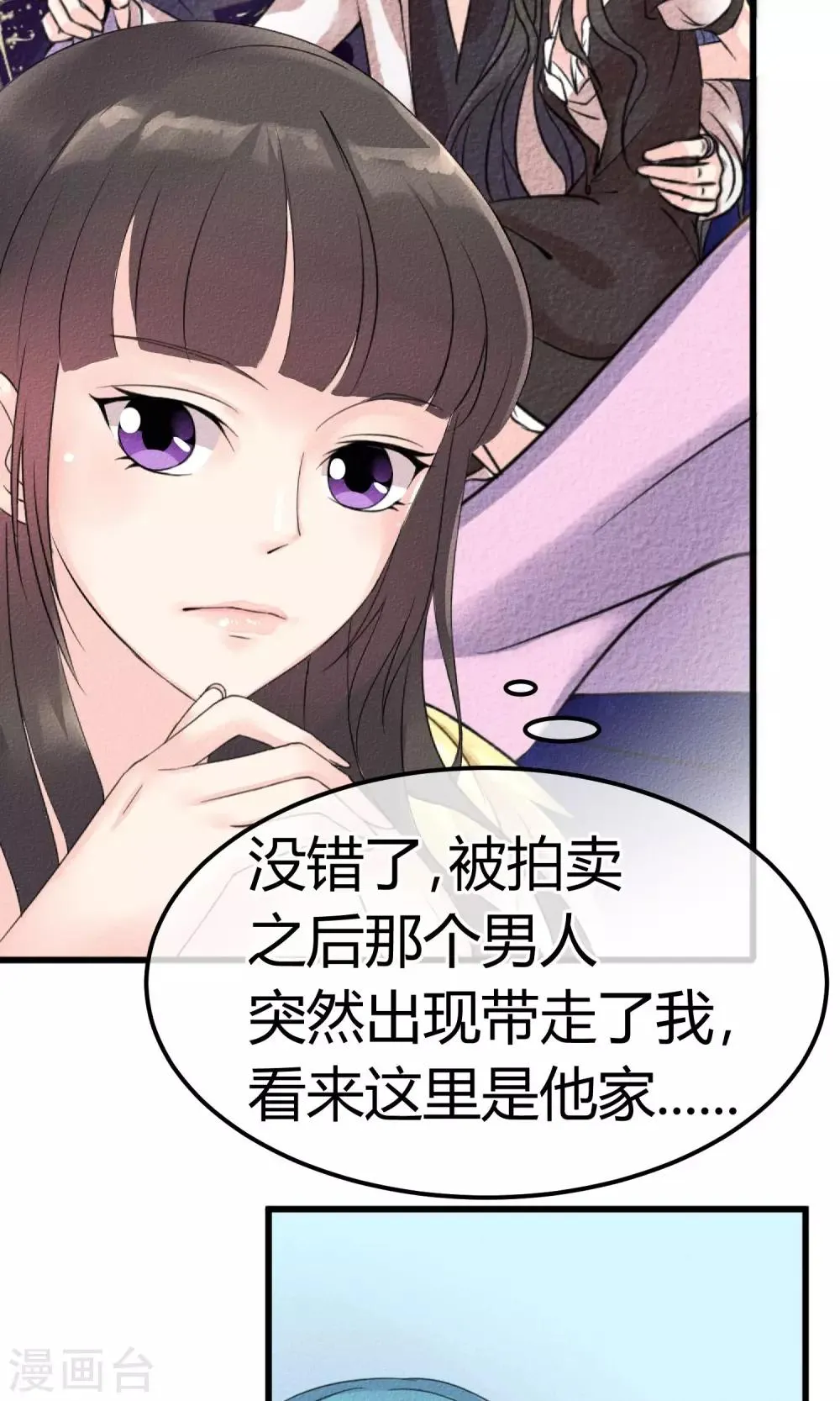 第2话 还不起钱就肉偿 第23页