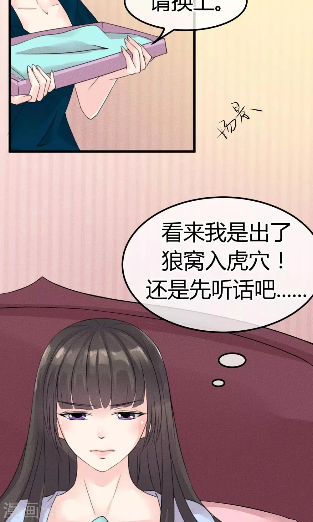 第2话 还不起钱就肉偿 第25页