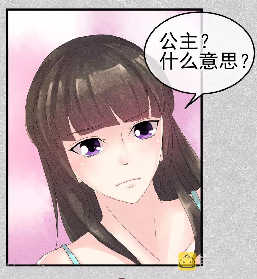 第3话 前世之约莫相忘 第4页
